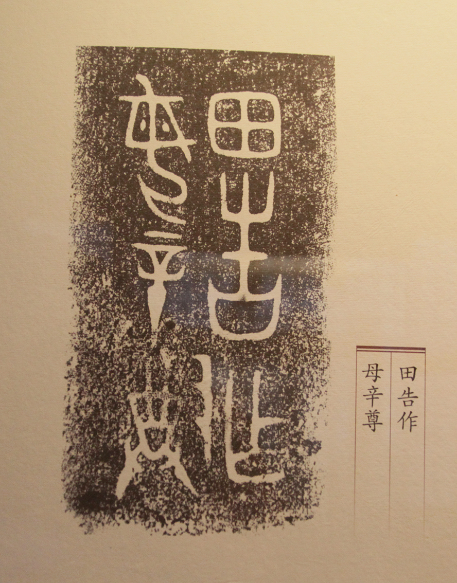 ĸ  ̴ڣԼԪǰ1300-ǰ1046꣩=.jpg