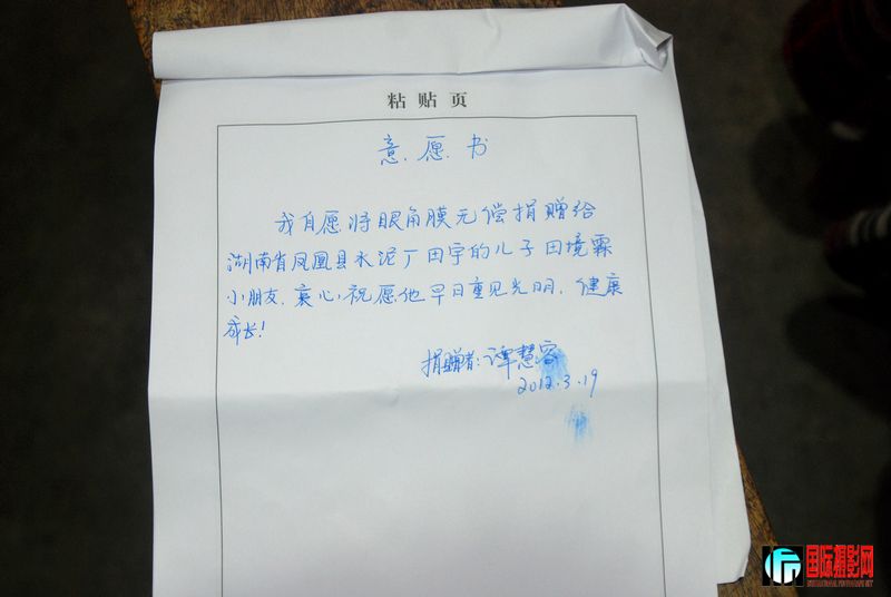 谭慧蓉的捐赠意愿书